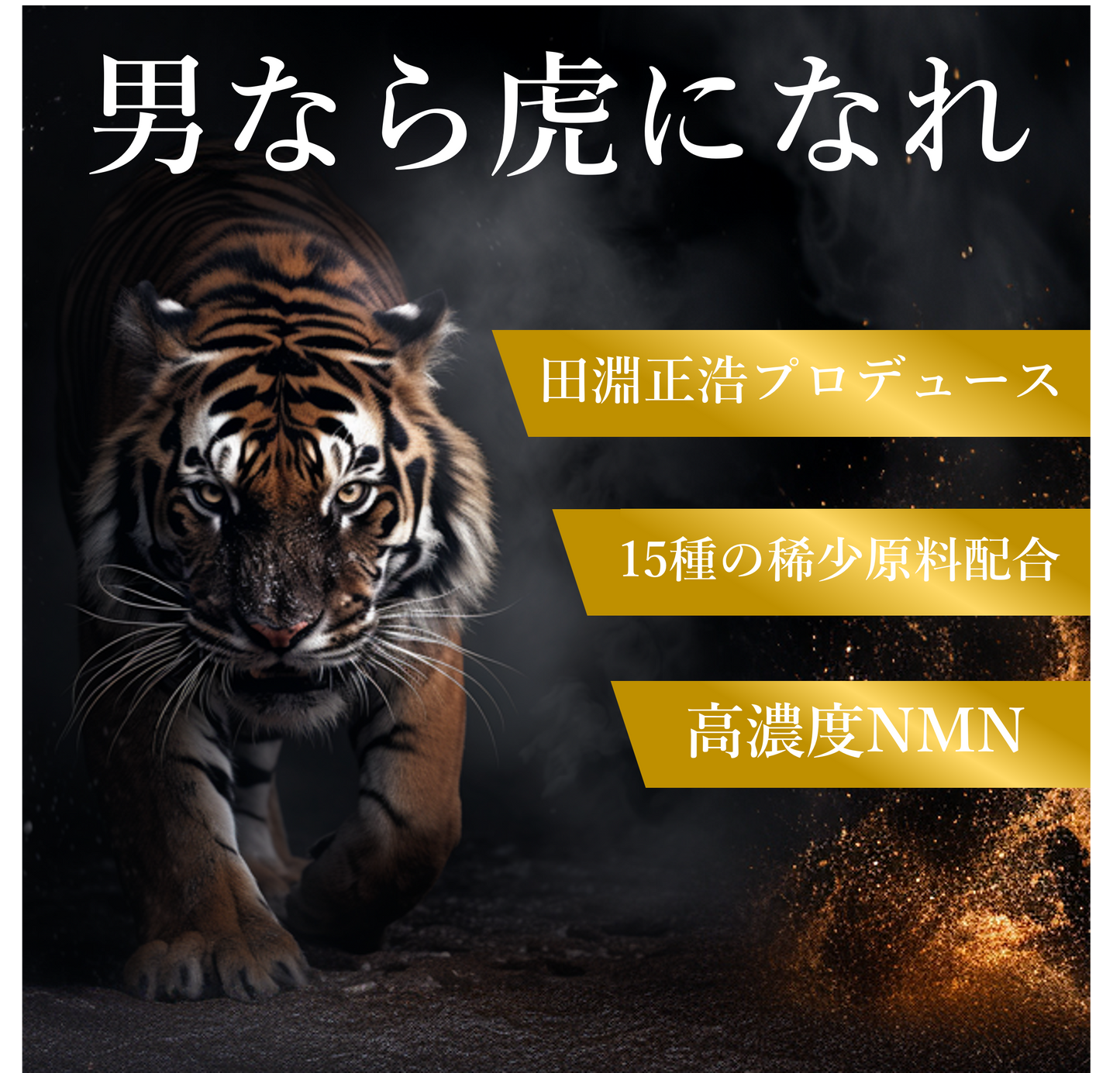 Tiger Honey NMN