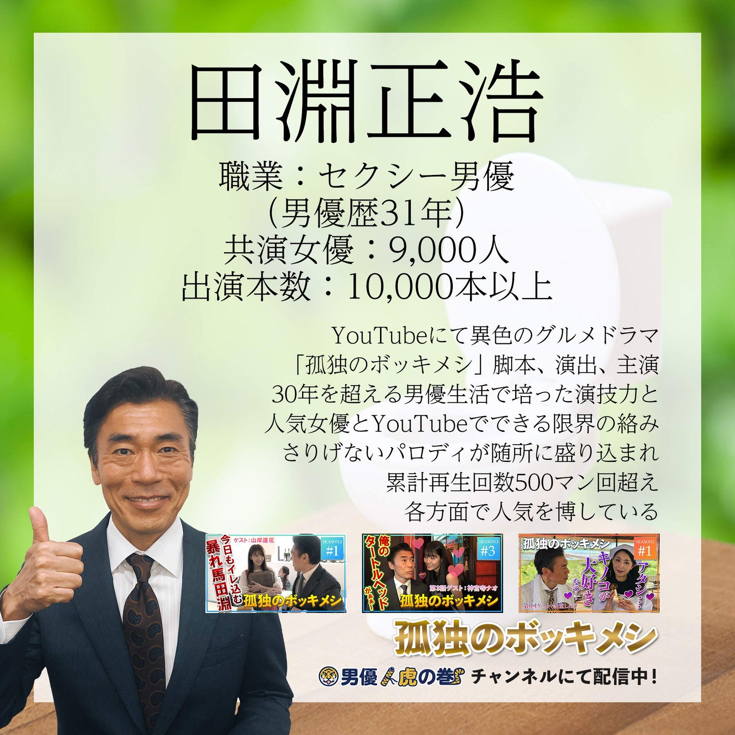 【トイレ用日めくりカレンダー】男優だもの