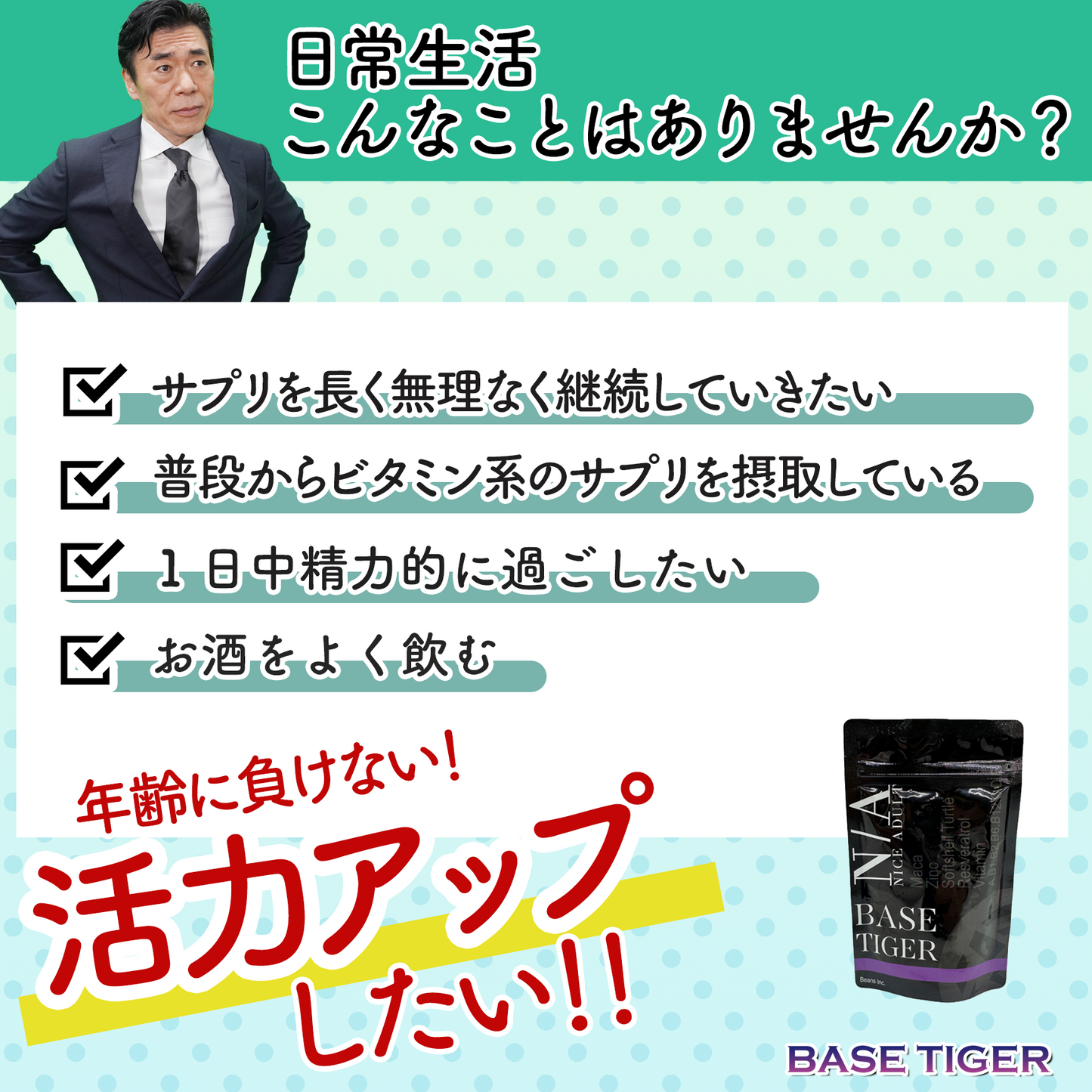BASE TIGER