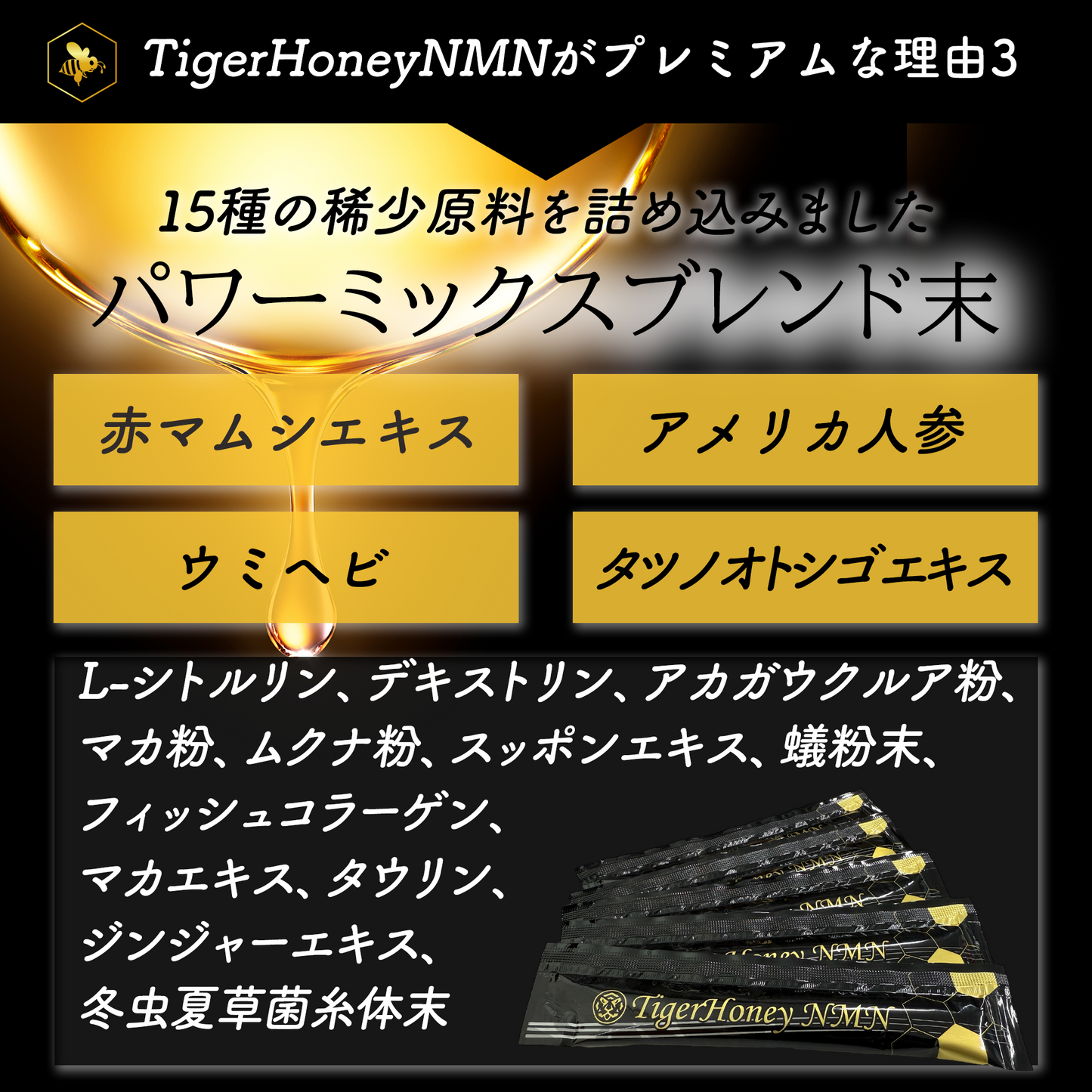 Tiger Honey NMN